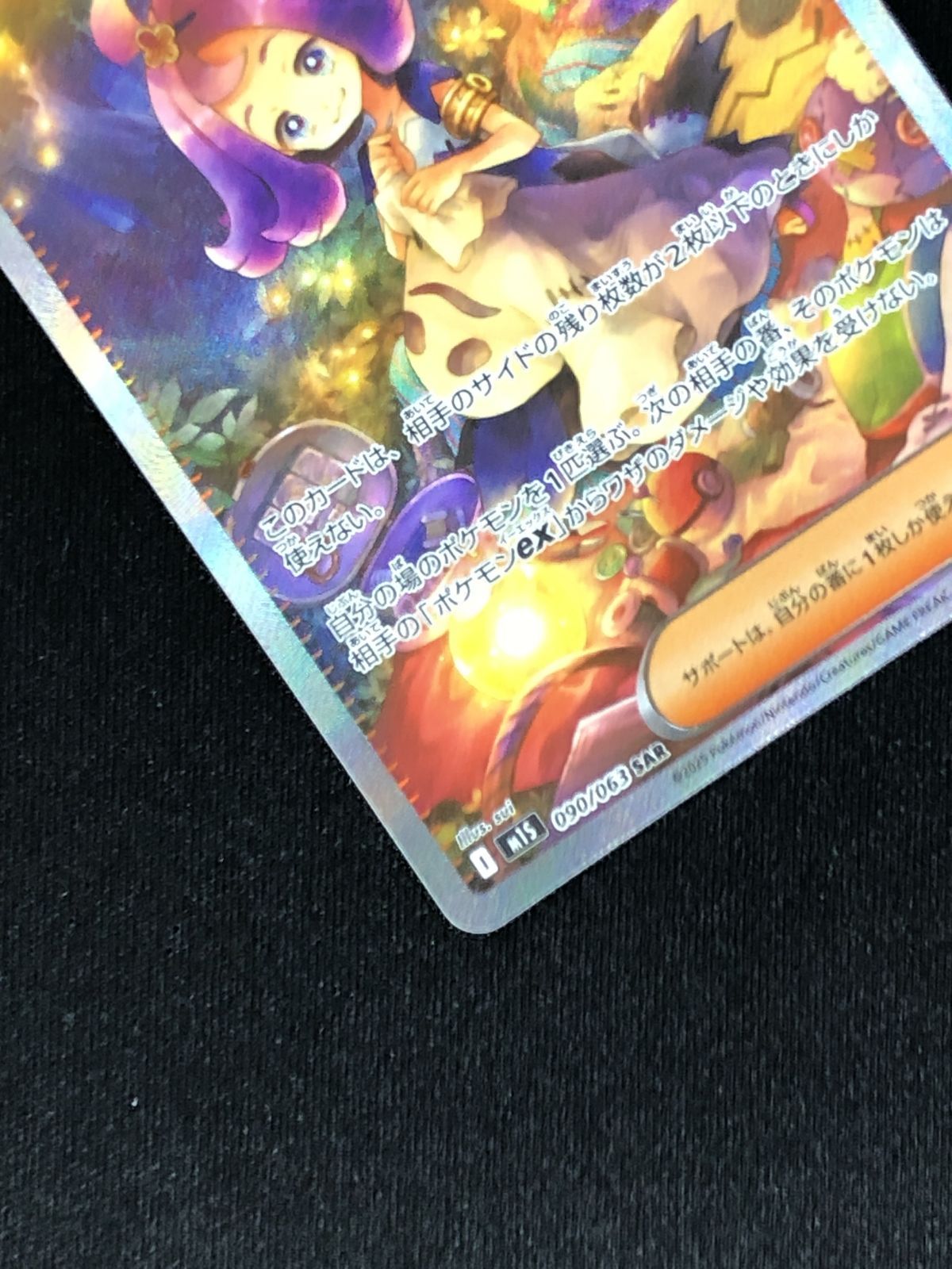 ポケモンカードゲーム ポケカ アセロラのいたずら SAR M1S-090 M1S