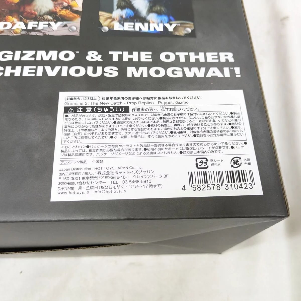 B1)未開封品 ギズモ グレムリン2 新・種・誕・生 プロップ・レプリカ