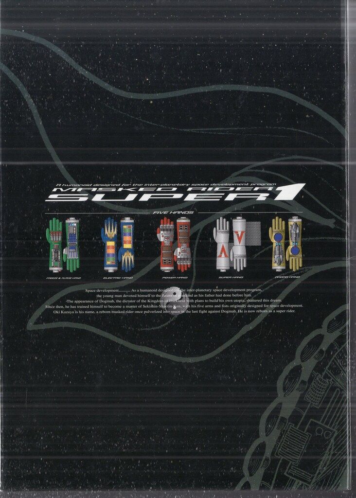 東映ビデオ 特撮DVD 初回 仮面ライダースーパー1 全4巻 セット