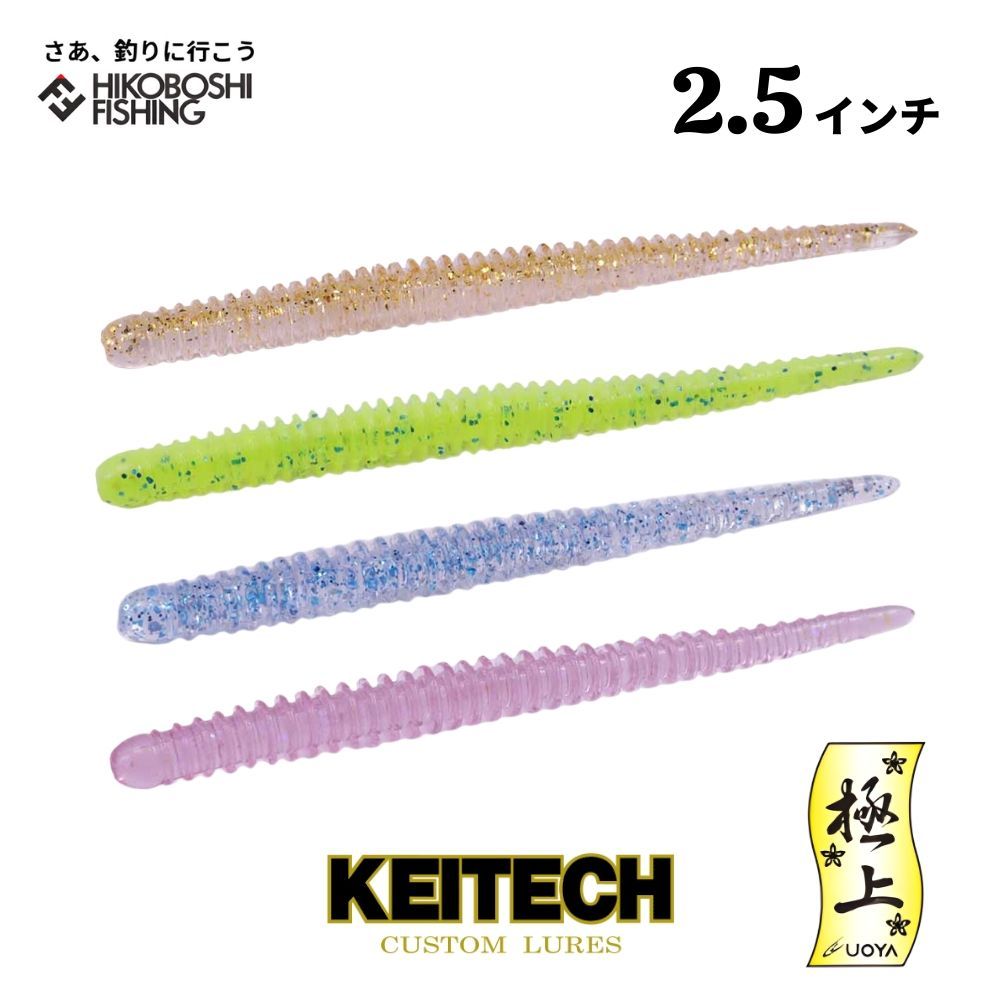 ケイテック イージーシェイカー 2.5インチ 極上カラー 全4色 KEITECH