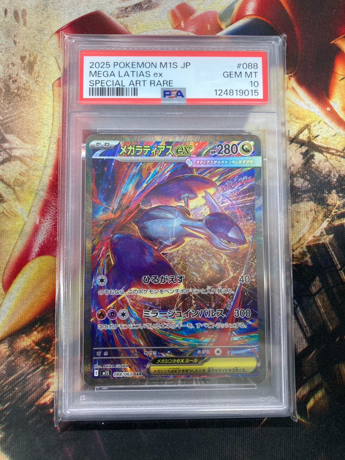 【PSA10】メガラティアスex SAR 088/063