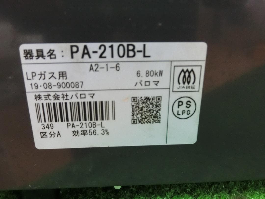 X7 パロマガステーブル グリル無し PA-210B-1L LPガス 2510