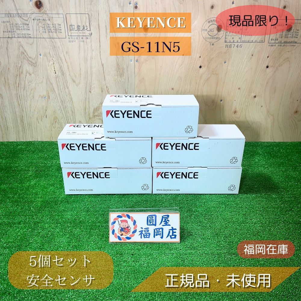 KEYENCE GS-11N5 5個セット 非接触 セーフティドアセンサ 標準タイプ NPN ケーブル5m OSSD×2 AUX IP65 IP67 IP69K PLe SIL3 DC24V アウトレット