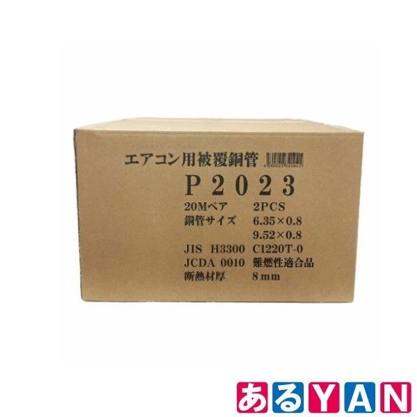 ♥ P2025 2分4分 20ｍ巻 ペアコイル エアコン用被覆銅管 4560242341041