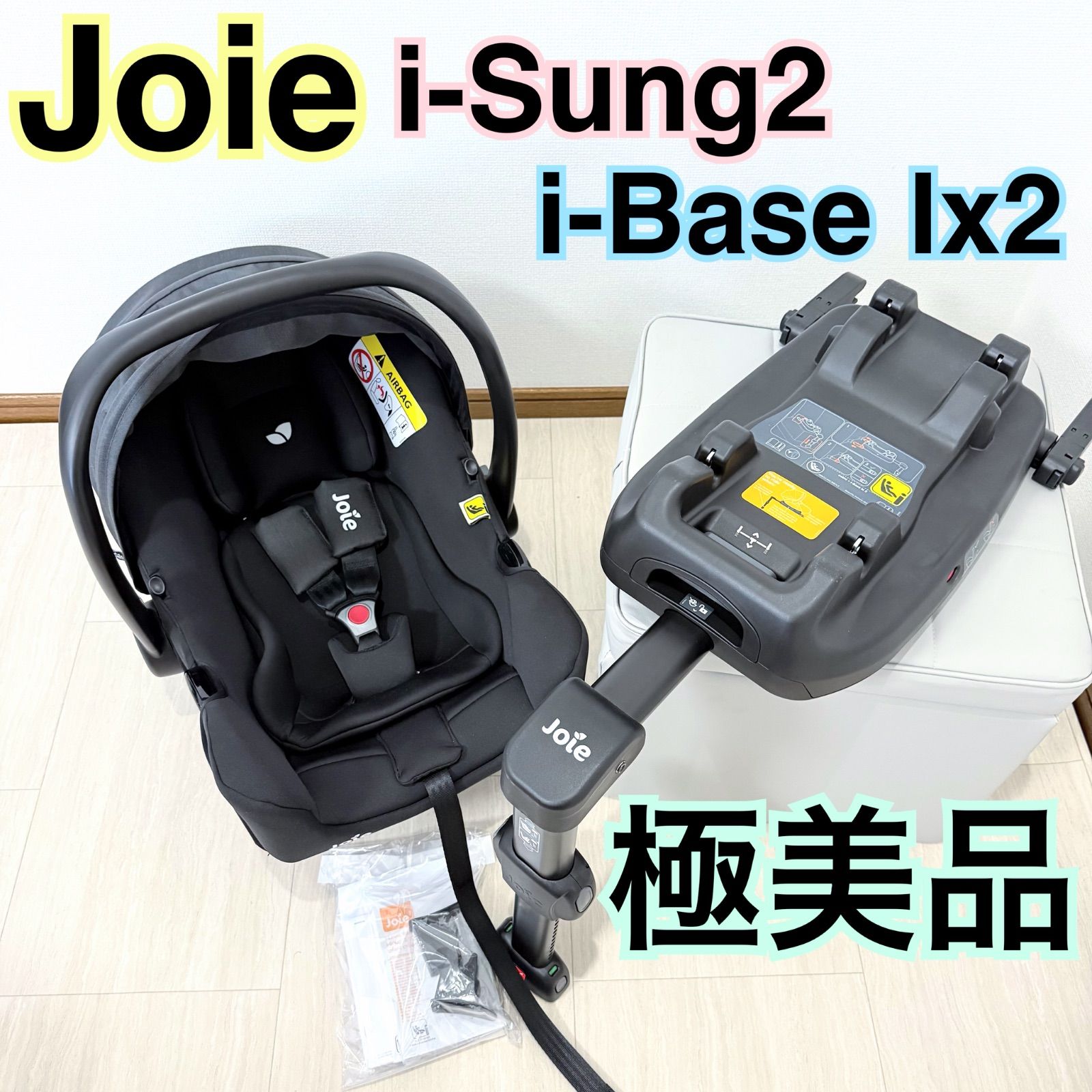 楽天市場】ジョイー Joie i-Base lx2 (アイベース ラックス2) ISOFIX