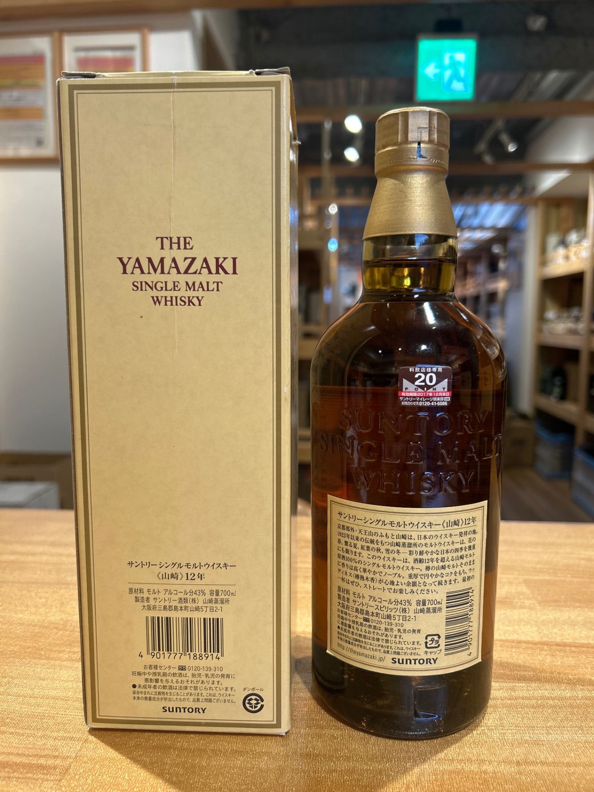 サントリー シングルモルト山崎 12年 700ml 化粧箱付き サントリー