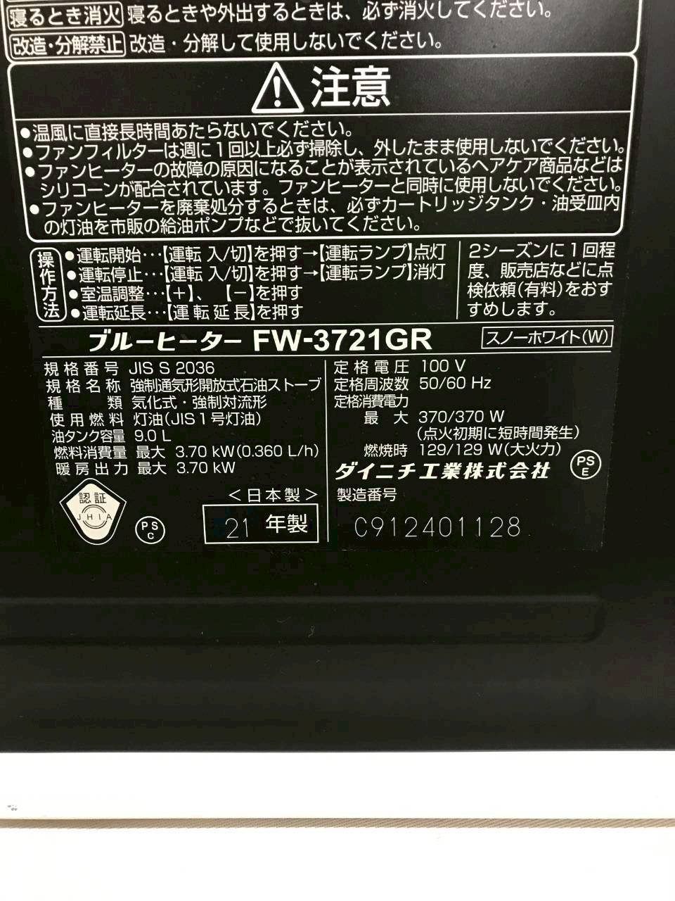 北見市発 ダイニチ 強制通気形開放式石油ストーブ FW-3721GR 黒 暖房器具 冬物家電 寒さ対策 MARWIL-DEMENAGEMENTS_CH