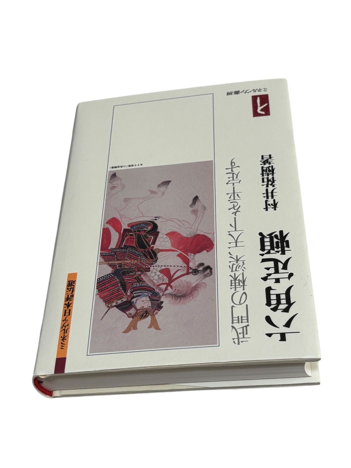 六角定頼 武門の棟梁 天下を平定す ミネルヴァ日本評伝選