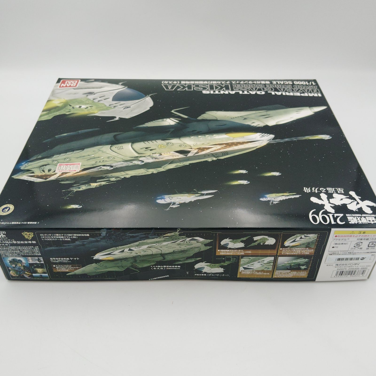 2199 帝星ガトランティス