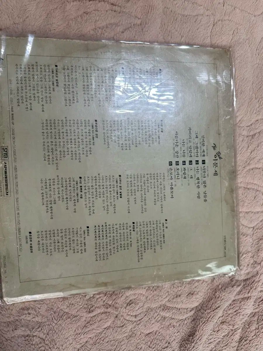 イ ムーンセ 2 家 New Best 飛ぶ ハッピー 人 LP CD