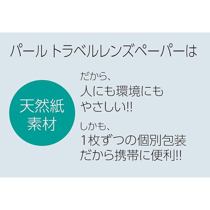 トラベルレンズペーパー