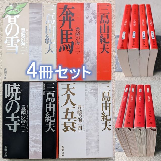 古本 三島由紀夫 他 必ずセット購入してください】 三島由紀夫全集