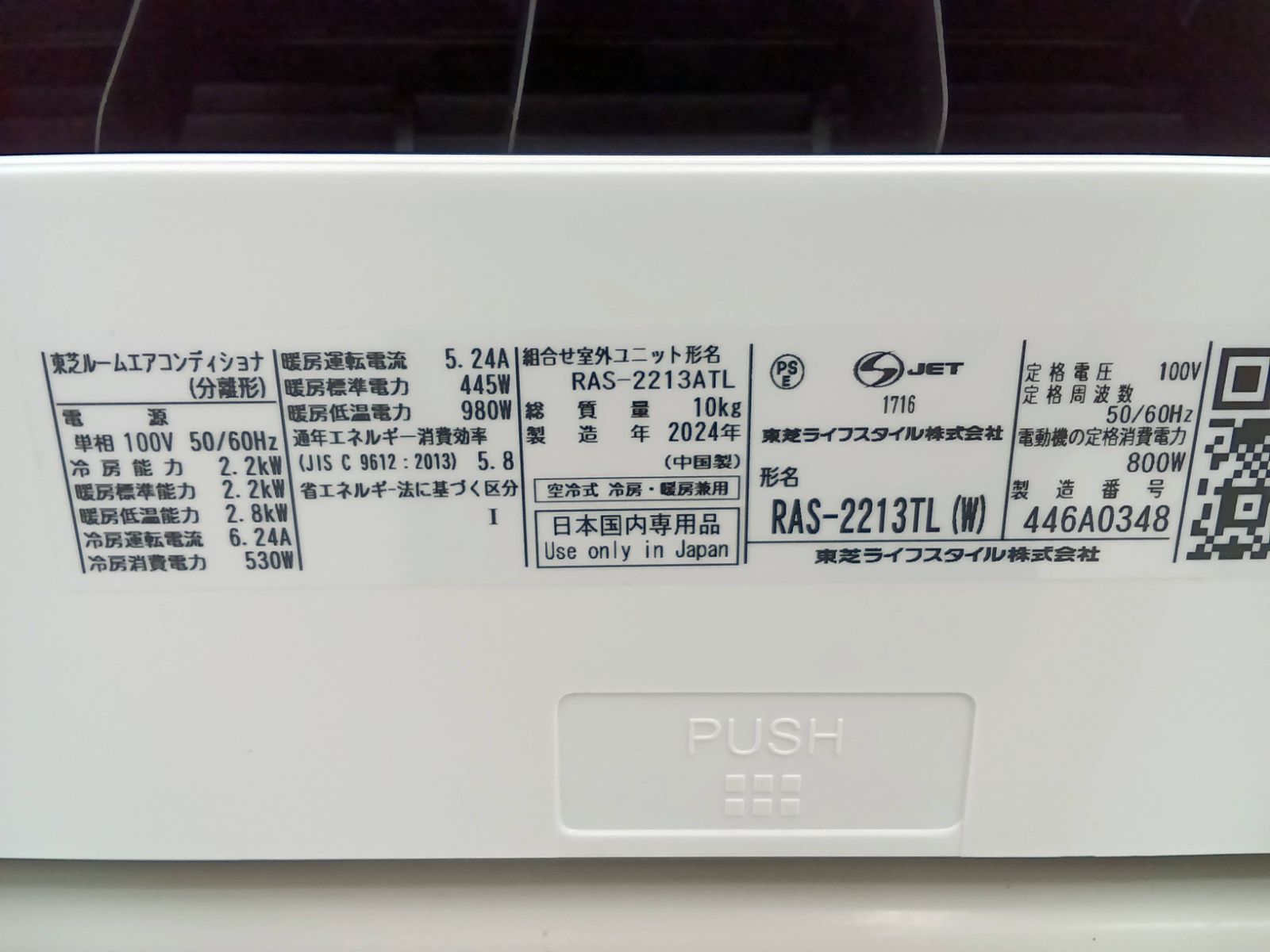 TOSHIBA ルームエアコン