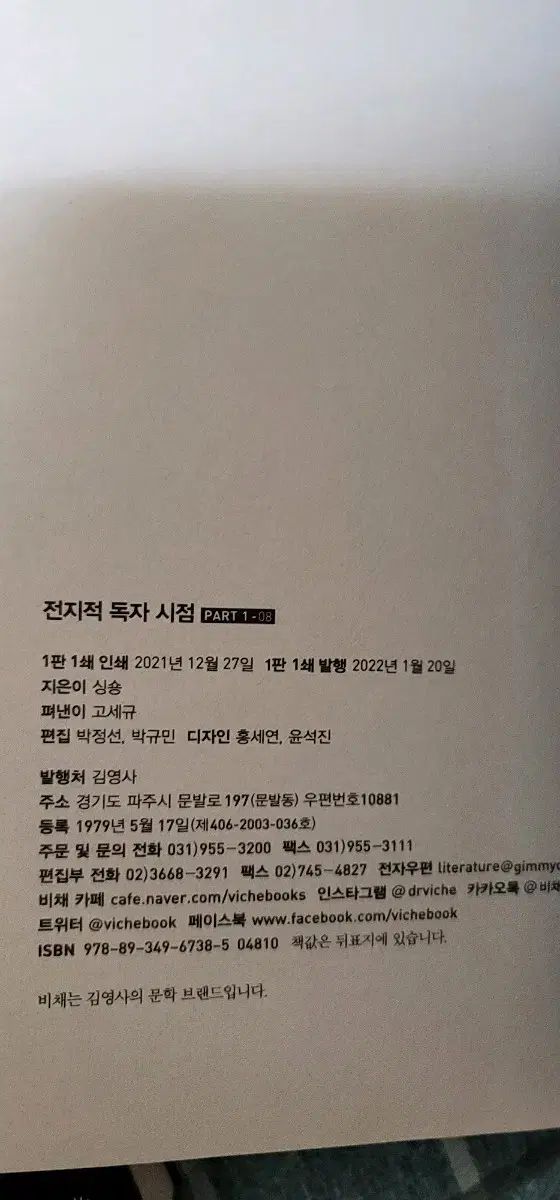 小説 全知的読者の視点 Part 1 1〜8巻