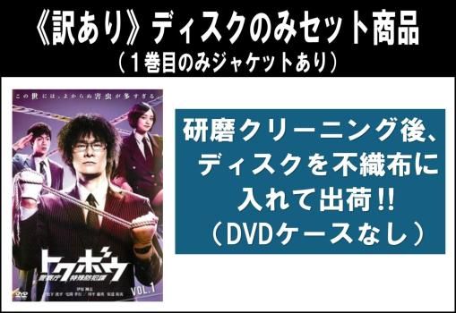 訳あり】トクボウ 警察庁特殊防犯課(6枚セット)第1話～第13話 最終