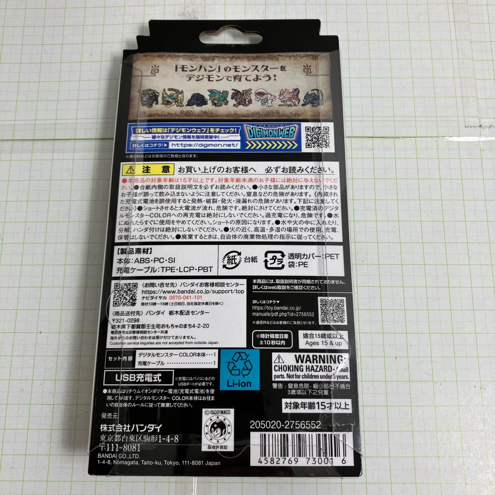 瀬戸店】未開封 デジタルモンスター デジモンCOLOR モンスターハンター