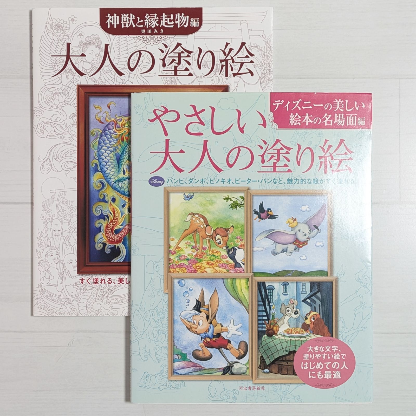 やさしい大人の塗り絵 ディズニーの美しい絵本の名場面編 & 大人の 