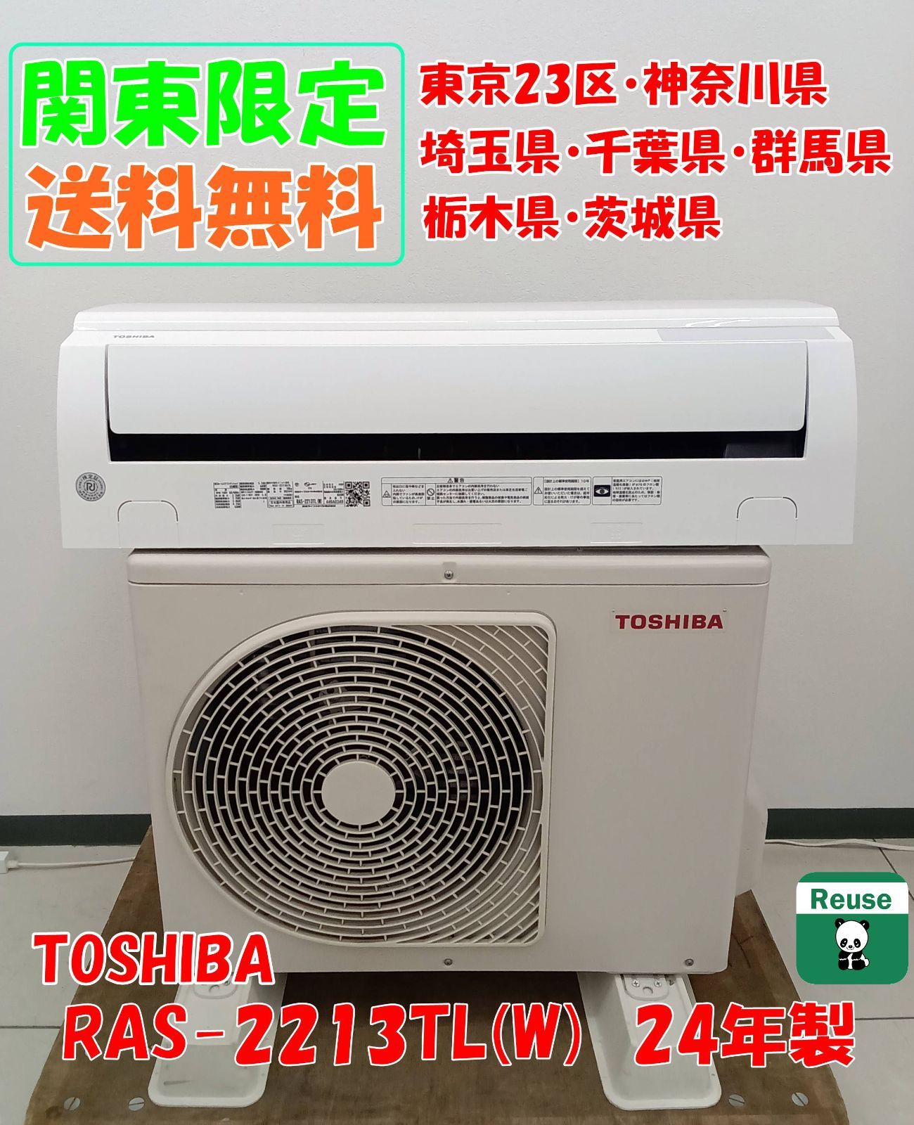 関東地域 販売 TOSHIBA ルームエアコン 2025年製 2.2kw 室外機セット 取付工事無 H482