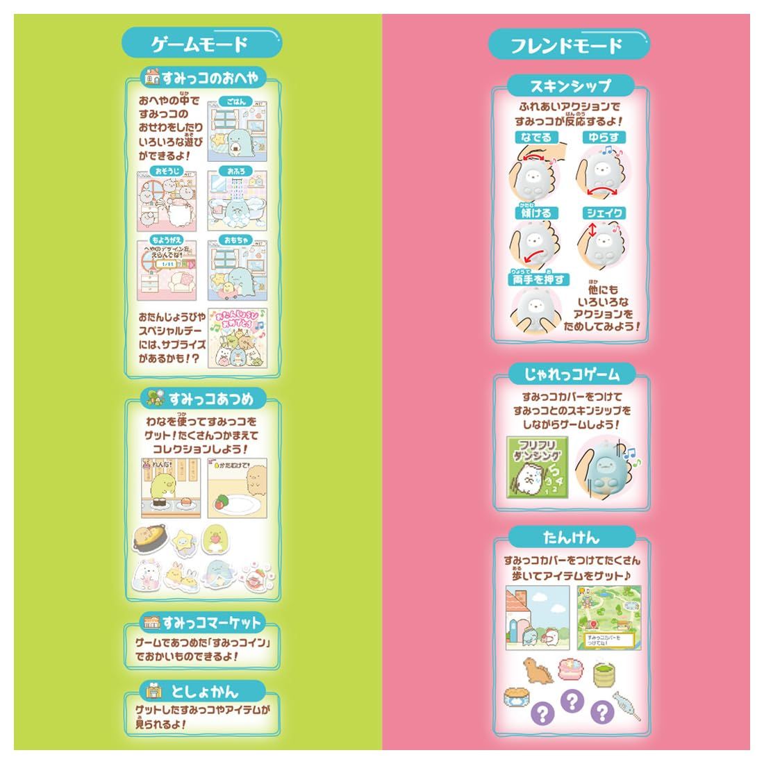 すみっコフレンドぷらす