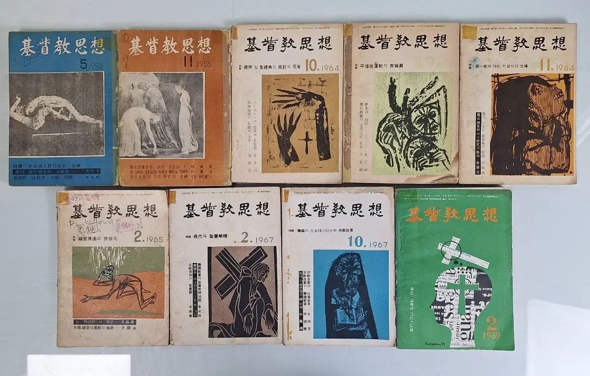 近代史 資料 ビンテージ 書籍 キリスト教 思想 5 60年 9巻