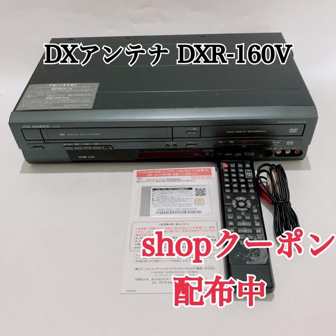 DXアンテナ DVDビデオ一体型デッキ DXR-160V