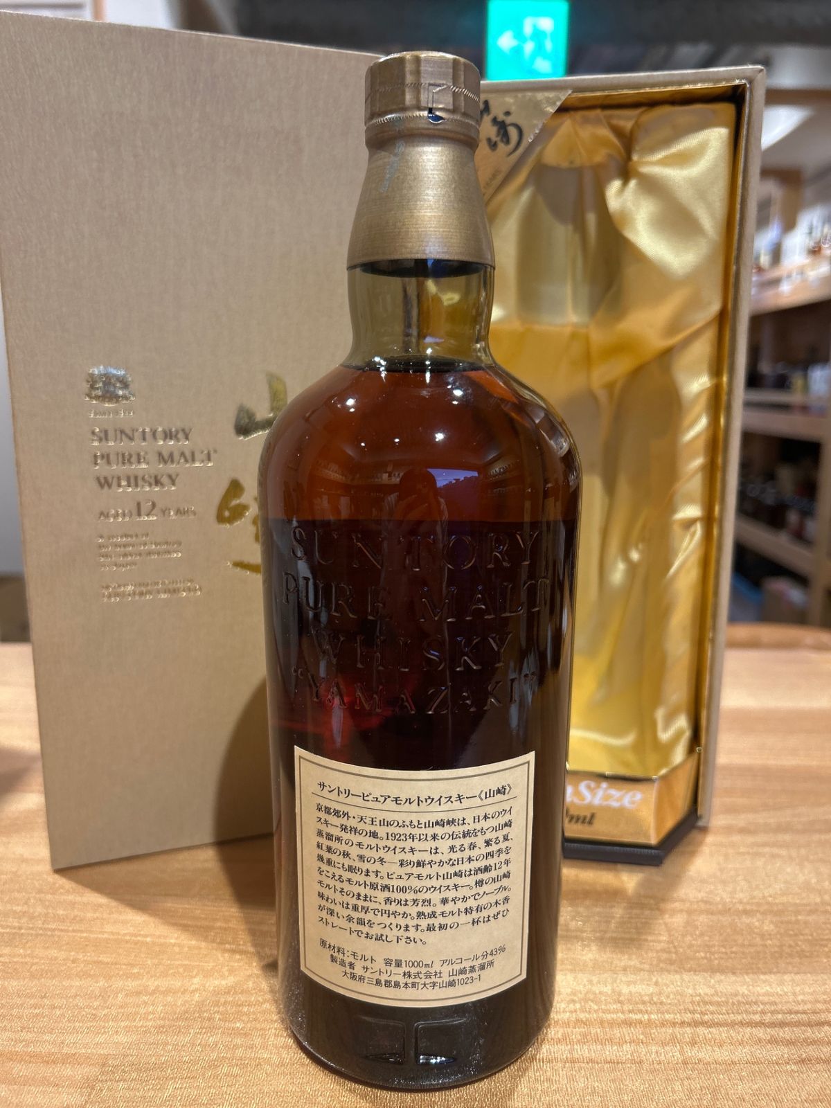 古酒 古酒旧ボトル サントリー ピュアモルト 山崎12年 750ml 箱