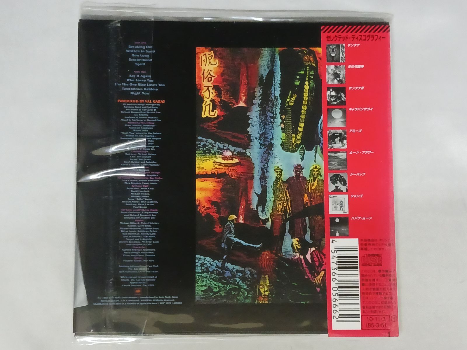 CD サンタナ ビヨンド アピアランス 紙ジャケ 帯付き