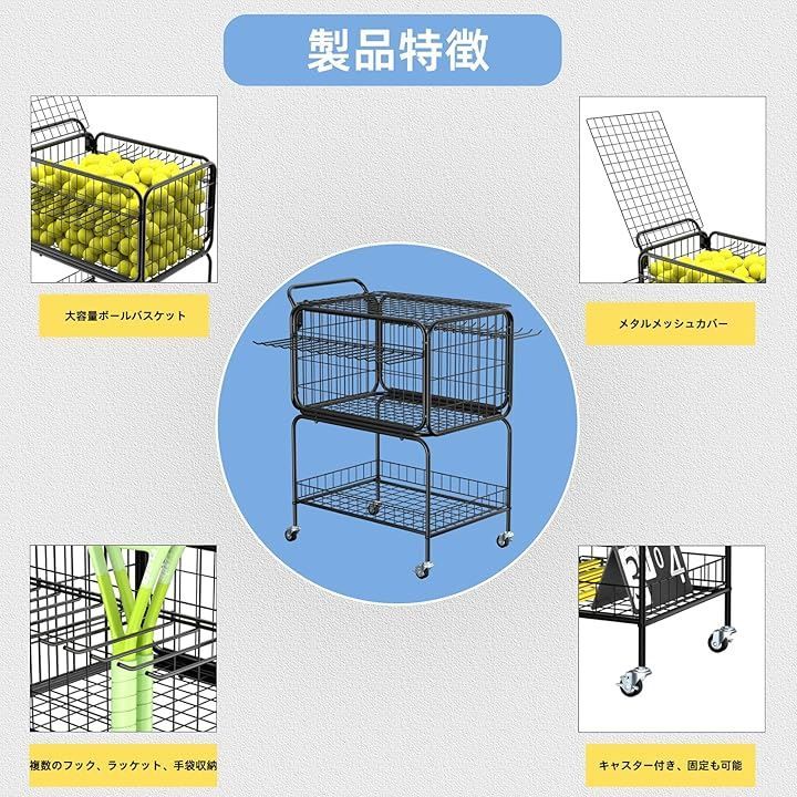 350球収納 テニスボール拾いバスケット