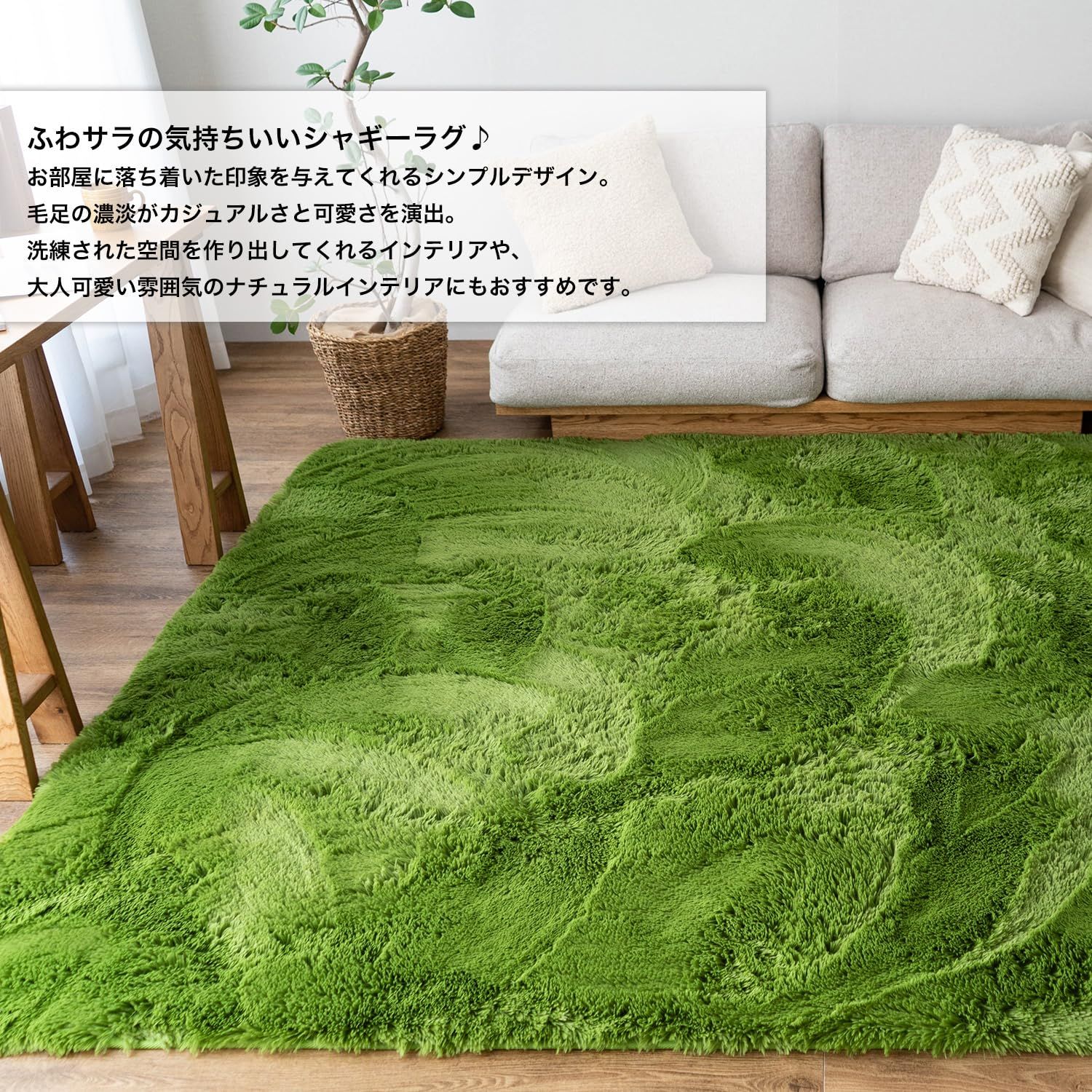 サヤンサヤン 洗える シャギー ラグ ムーティーⅡ 190x240 3畳 ユーカリ 北欧