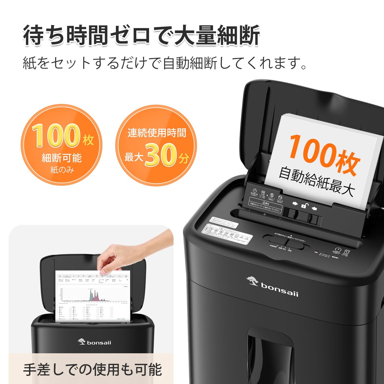 迅速発送 bonsaii シュレッダー 業務用 自動細断100枚 電動 マイクロカット 静音設計 オートフィード 大容量 オートリバース機能 手差し対応 家庭用 C231-D