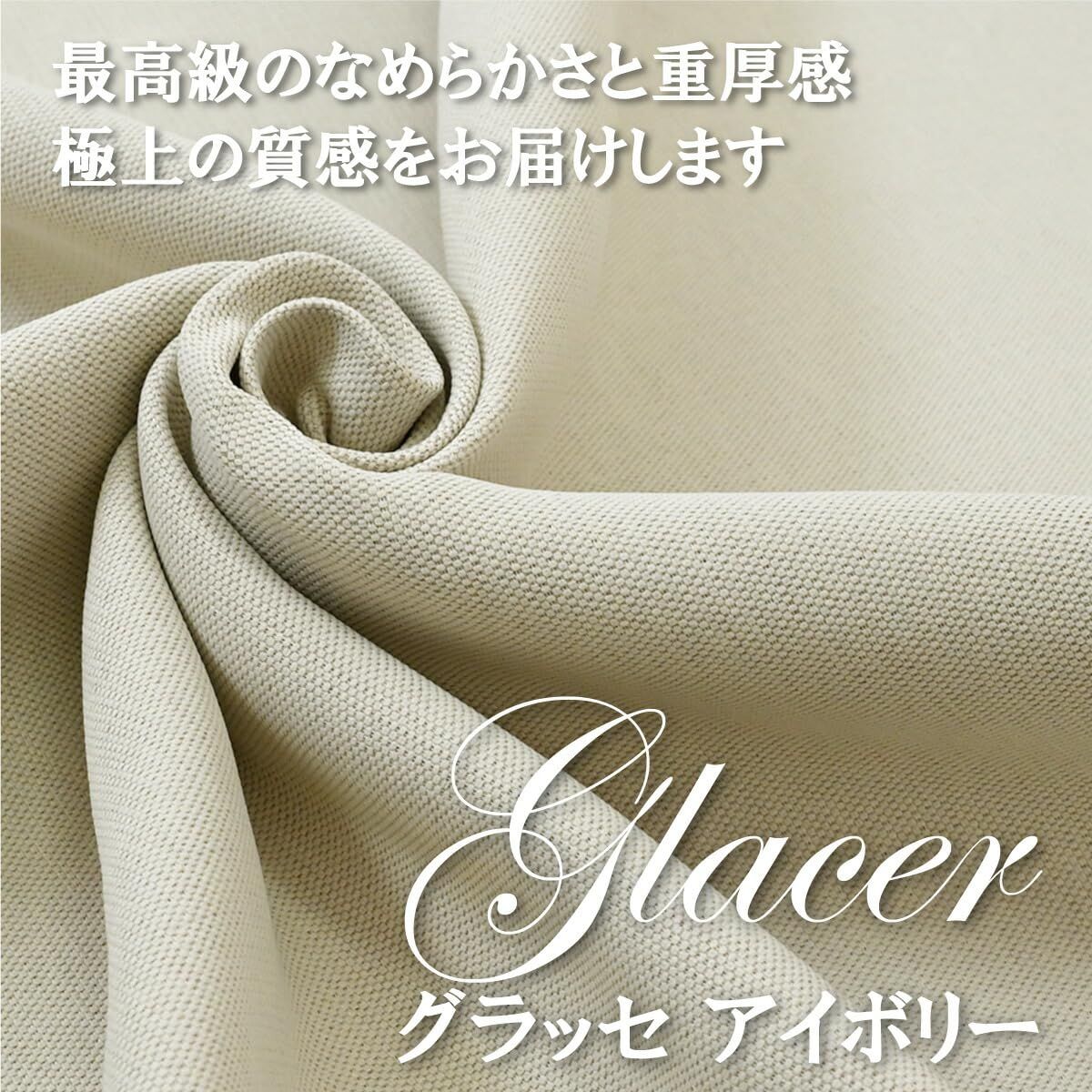 満天カーテン 遮光