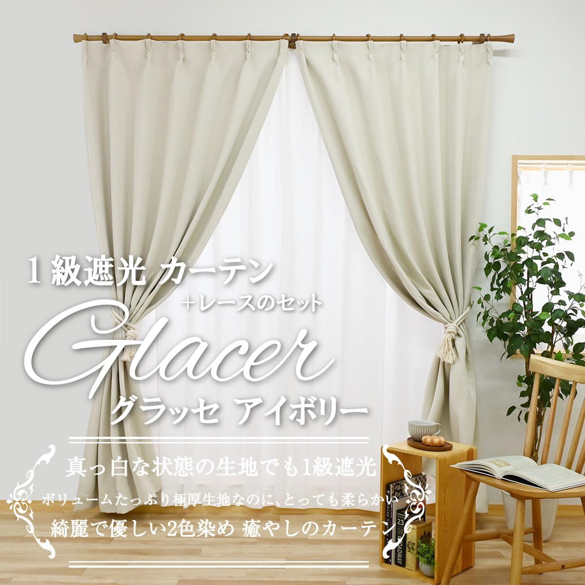 満天カーテン 遮光 1級 昼夜 透けない 高断熱 ミラー レース カーテンセット 北欧遮光カーテン オーダー 形状記憶 洗濯機で丸洗いOK グラッセ-アイボリー 幅100cm 丈200cm レース丈は-2cm 4枚組 NEXPOTALLINN_EU