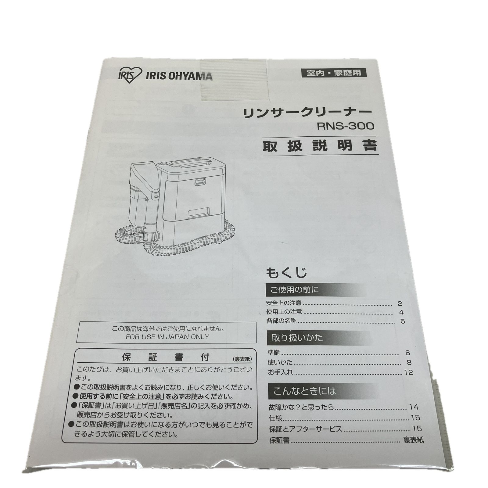 アイリスオーヤマ IRIS OHYAMA RNS-300 リンサークリーナー カーペットクリーナー 布製品洗浄機 家電