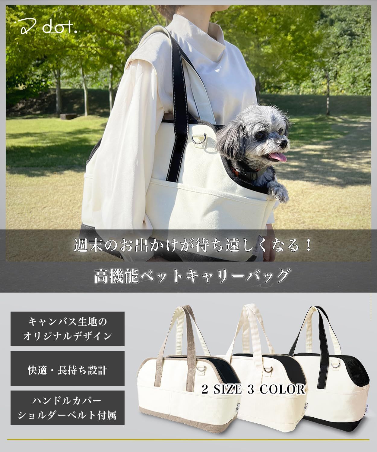 dot. ペット キャリーバッグ 犬 猫 ペットキャリー トートバッグ 小型犬 帆布 生成り ショルダー 顔出し キャンバス 肩掛け バッグ キャリーケース 高耐久 リップストップ 犬用 猫用 小動物 パピー 生成り M 40L x 20W x 30