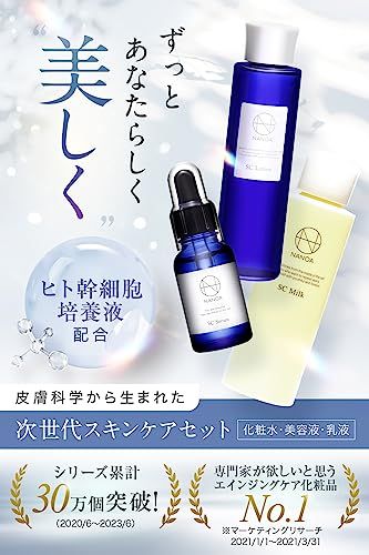  ナノア NANOA スキンケアセット 医師が大 のヒト幹細胞 EGF エイジングケア セラミド 無添加 化粧水 美容液 乳液 プレゼント その他 フェイスケア