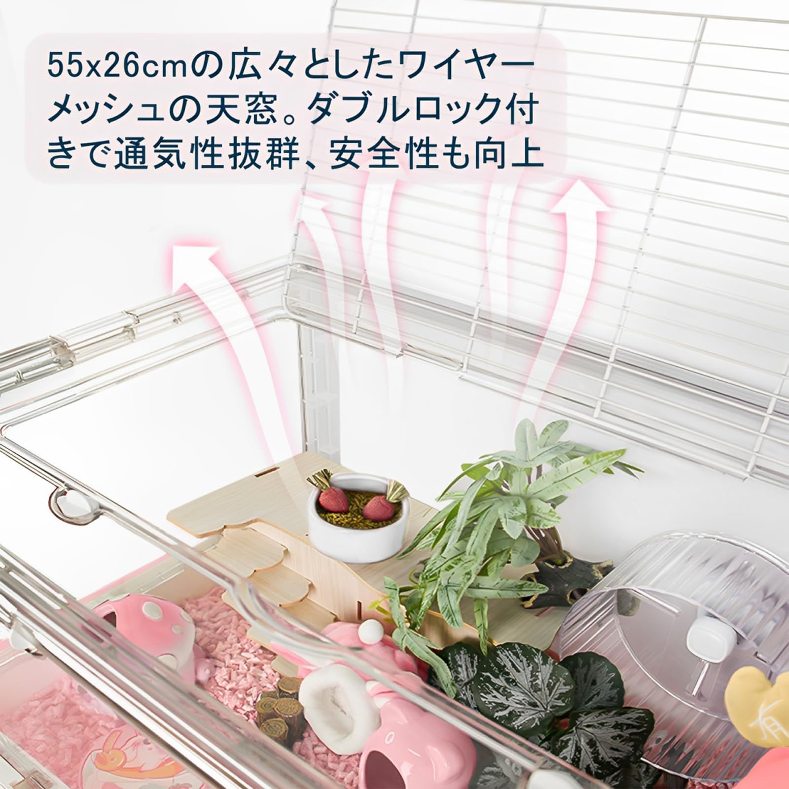 小動物用の快適で広々とした居住空間