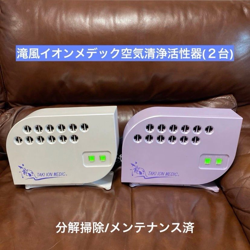 ２台売 滝イオンメデック 空気清浄活性器 マイナスイオン発生器