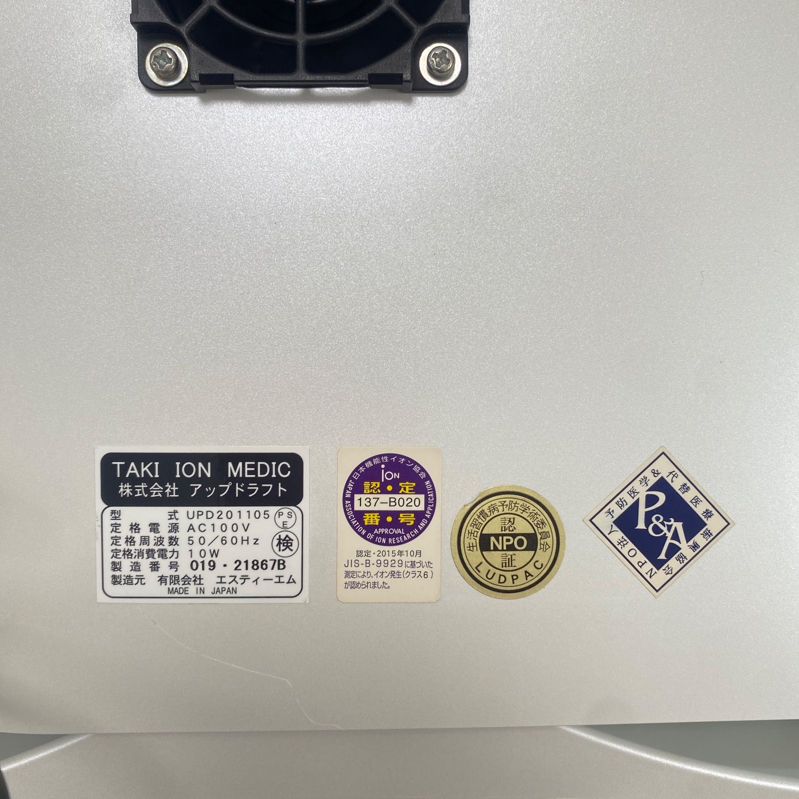 空気清浄活性器