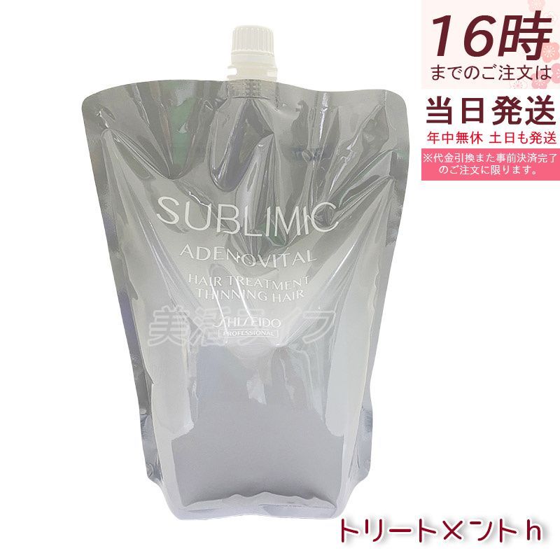 資生堂プロフェッショナル サブリミック アデノバイタル ヘアトリートメント リフィル 1800g ハリ コシ ボリューム 薄毛 抜け毛ケア 頭皮ケア ダメージ補修 うねり抑制 芯から弾力 ふんわり髪 サロン専売 ユーカリ＆オレンジの香り