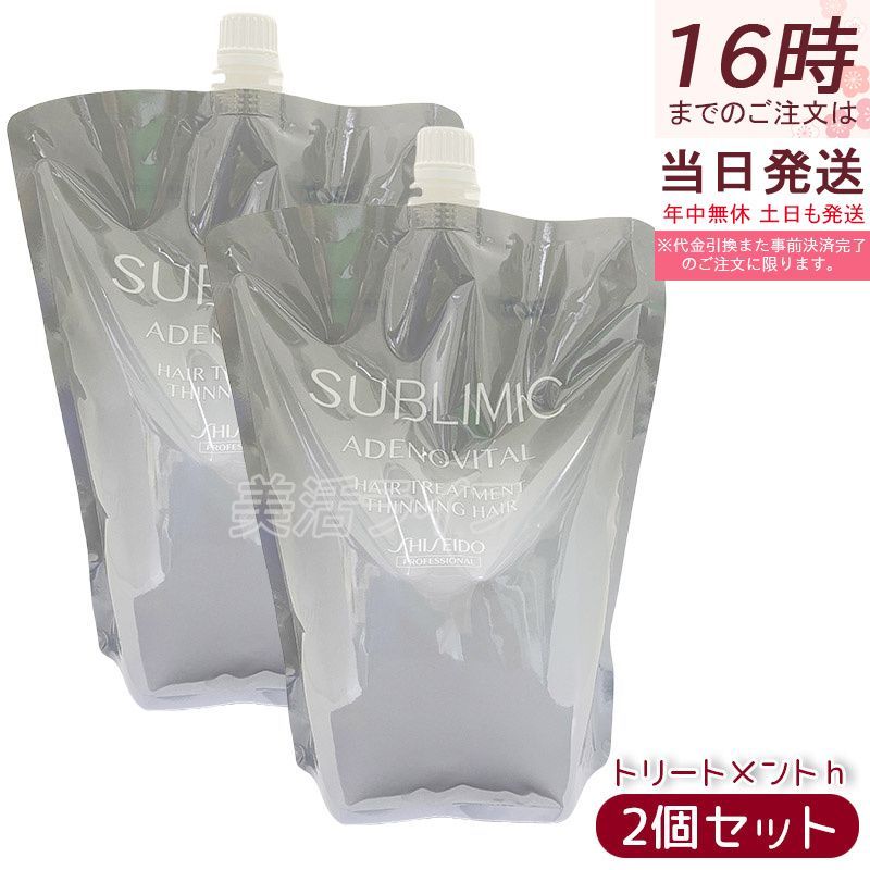 資生堂プロフェッショナル サブリミック アデノバイタル ヘアトリートメント リフィル 1800g 2個セット ハリ コシ ボリューム 薄毛 抜け毛ケア 頭皮ケア ダメージ補修 うねり抑制 芯から弾力 ふんわり髪 サロン専売 ユーカリ＆オレンジの香り