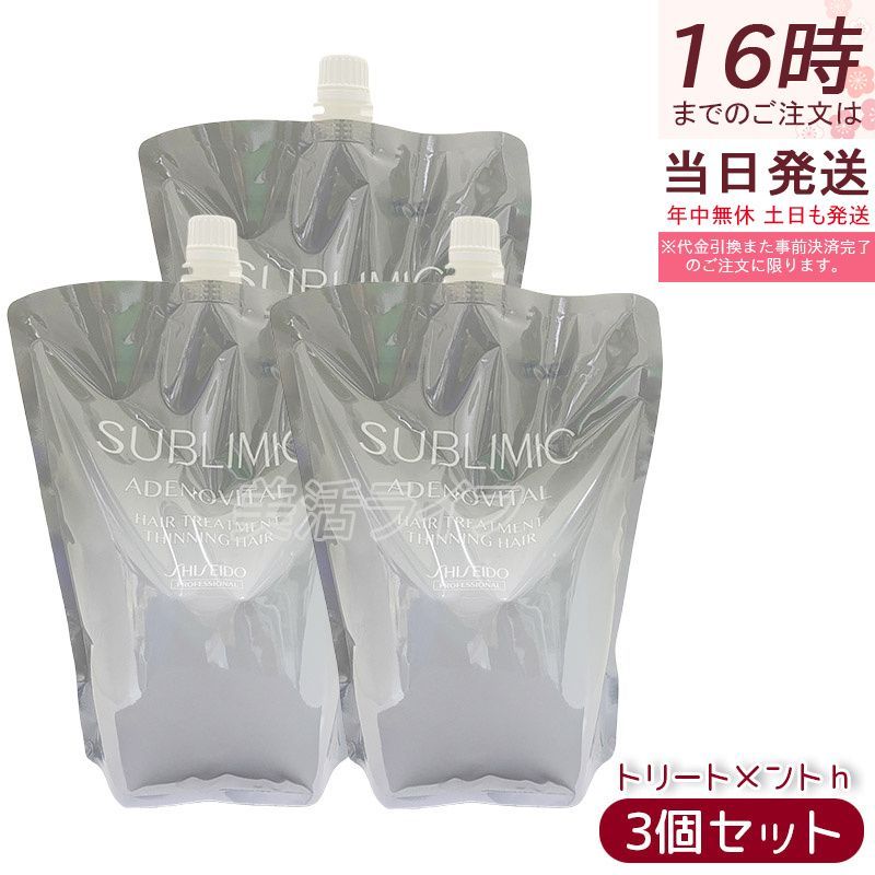 資生堂プロフェッショナル サブリミック アデノバイタル ヘアトリートメント リフィル 1800g 3個セット ハリ コシ ボリューム 薄毛 抜け毛ケア 頭皮ケア ダメージ補修 うねり抑制 芯から弾力 ふんわり髪 サロン専売 ユーカリ＆オレンジの香り