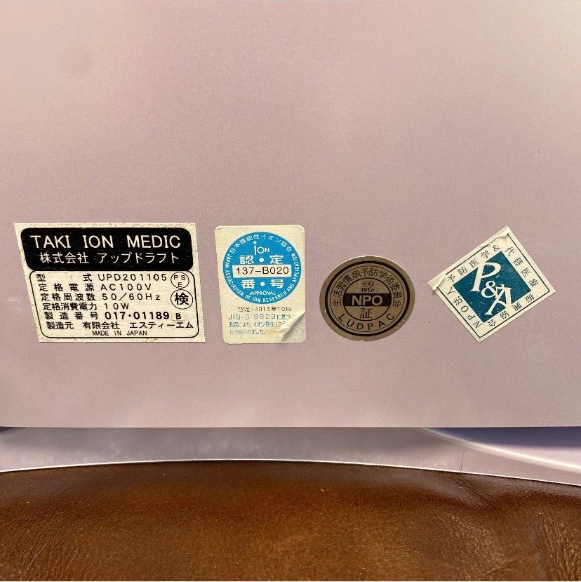 マイナスイオン発生器