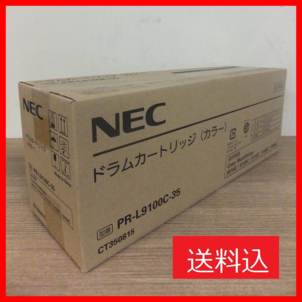 NEC ドラムカートリッジ（カラー）PR-L9100C-35 【公式通販】