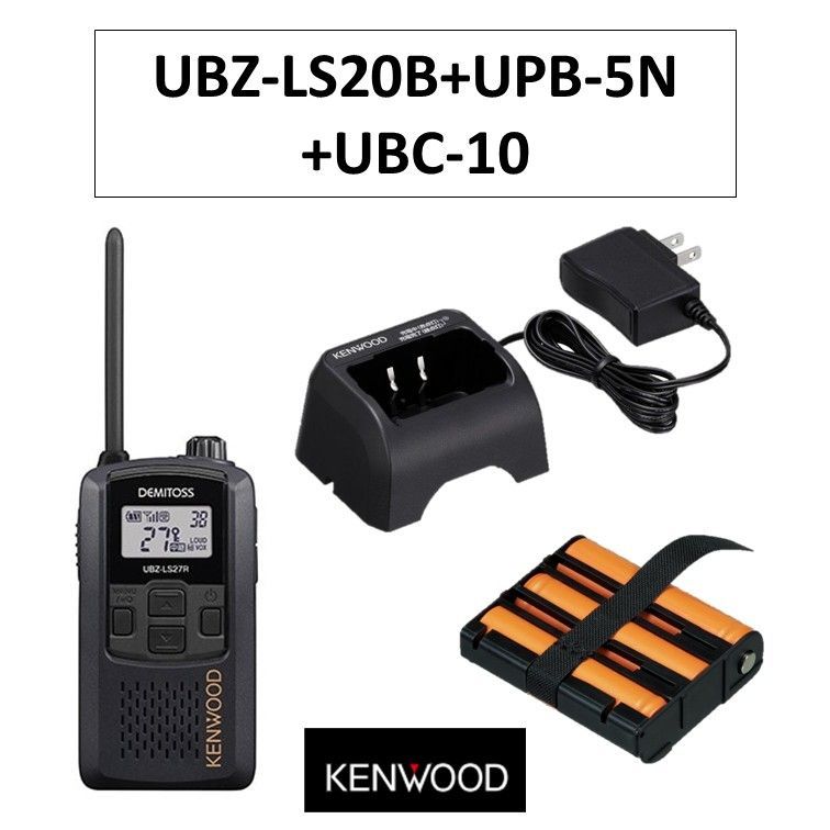 UBZ-LS20B UPB-5N UBC-10 特定小電力トランシーバー 急速充電器 黒 ブラック 充電式ニッケル水素バッテリーパック Kenwood ケンウッド 無線機 インカム