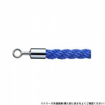 シロクマ パーティションロープ φ25×1800mm クローム|ブルー FPR-25R