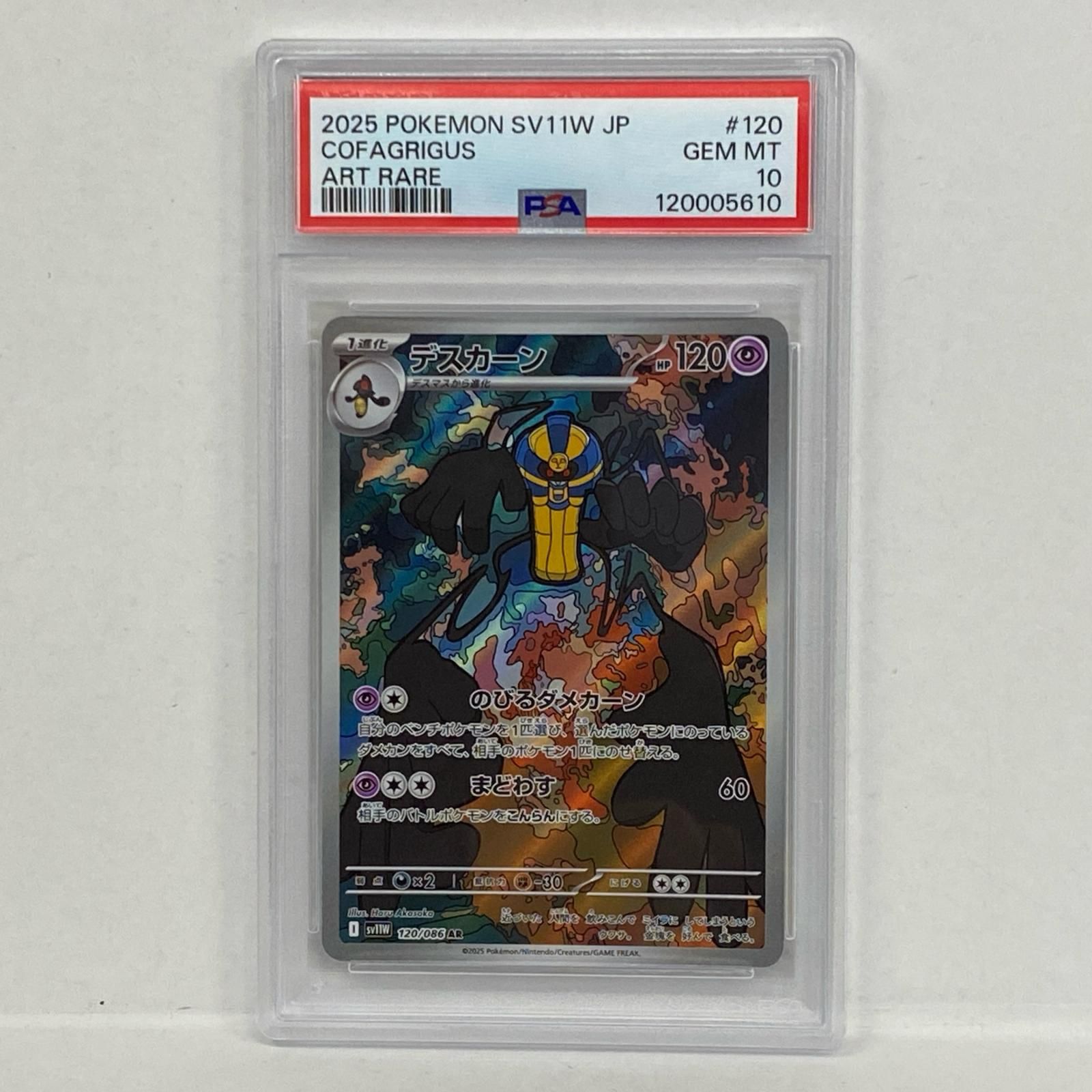 デスカーン AR PSA10 加古川店】 中古 トレーディングカード デスカーン AR 120/086