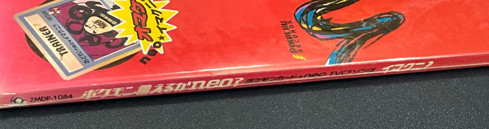 新品未開封】8cmCD イマクニ? / ポケモン言えるかNEO? 店頭展示品