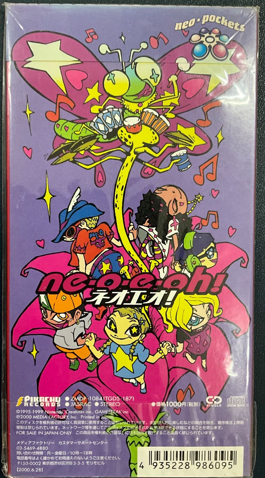 新品/ポケモンカード当時物★ポケモン言えるかneo?イマクニ？完全未開封未展示品 新品/ポケモンカード当時物☆ポケモン言えるかneo?イマクニ？完全未