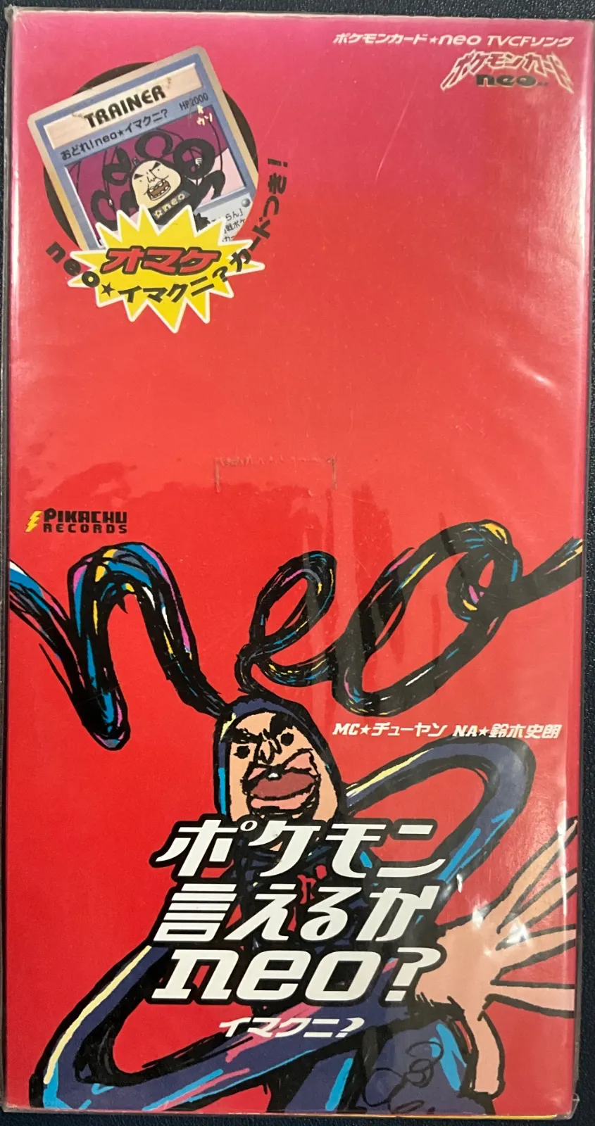 ポケモン言えるかneo? イマクニ？中古未開封美品 ポケモン言えるかneo? イマクニ？中古未開封美品 2025年最新