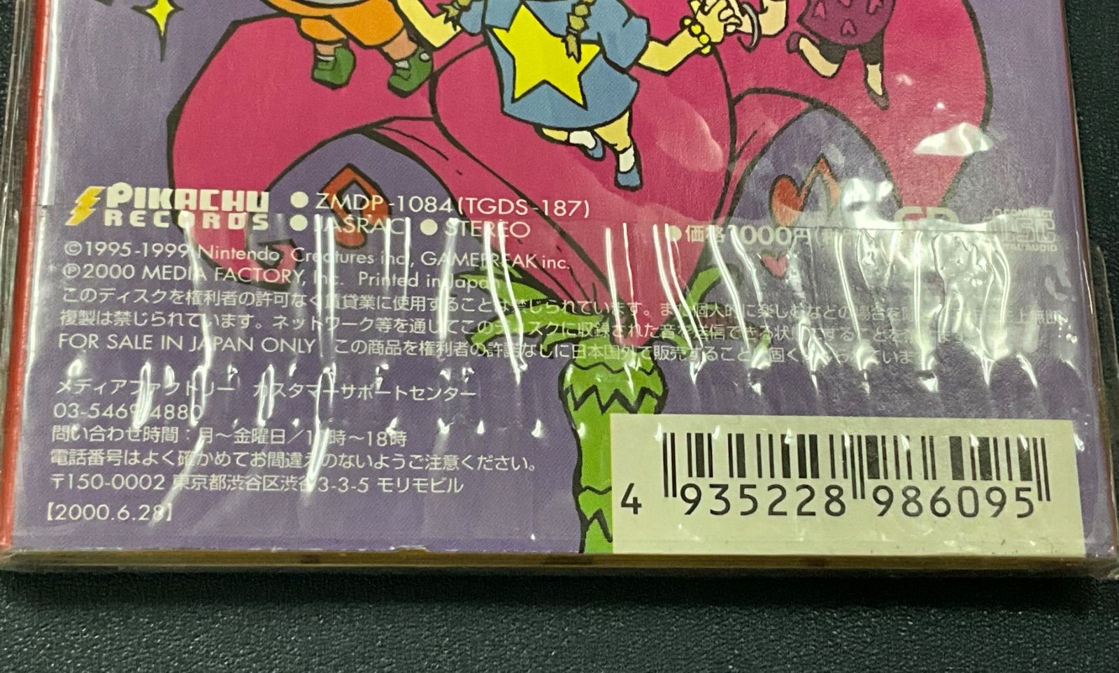 新品未開封】8cmCD イマクニ? / ポケモン言えるかNEO? 店頭展示品